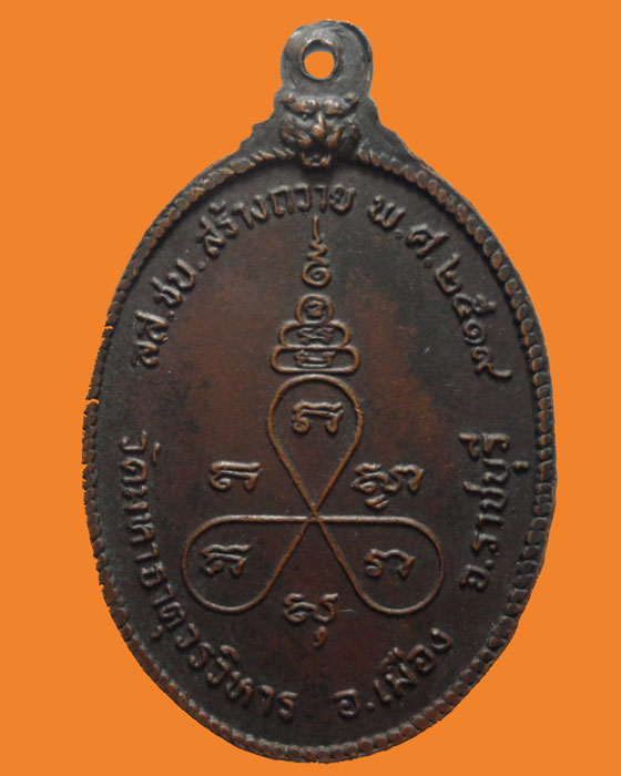 *** จ.ราชบุรี *** เหรียญพระเทพวิสุทธิโมลี(ช้อย ป.๙) วัดมหาธาตุวรวิหาร ปี๒๕๑๙