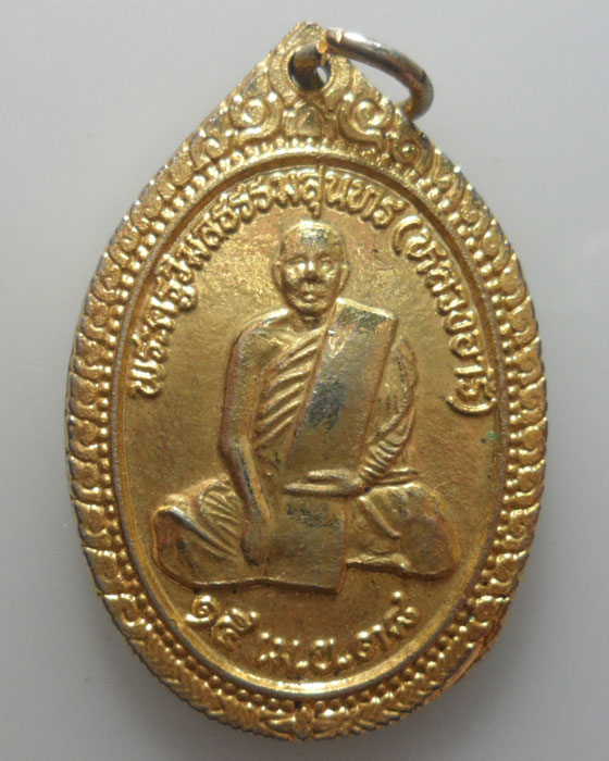 *** จ.ลำปาง *** เหรียญพระครูวิมลธรรมสุนทร วัดถ้ำล้อม ปี๒๕๓๘