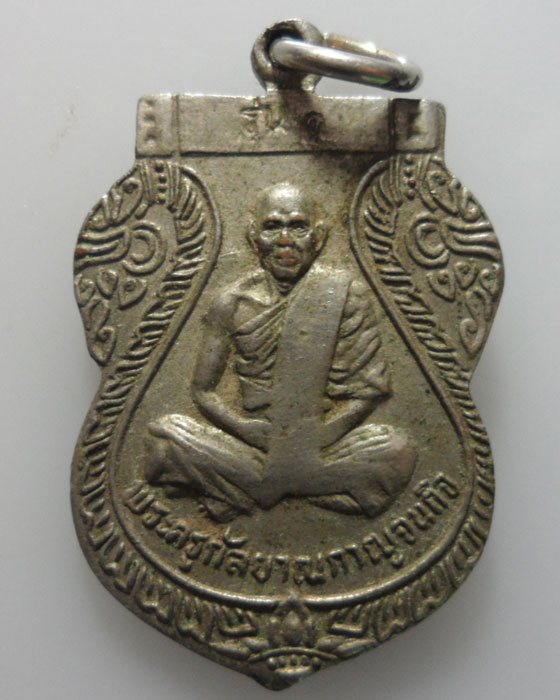 *** จ.กาญจนบุรี *** เหรียญพระครูกัลยาณกาญจนกิจ วัดทะเลสาบ รุ่น๑