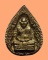 *** จ.นครสวรรค์ *** เหรียญหล่อ หลวงปู่เย็น วัดสำโรง ปี๒๕๓๙