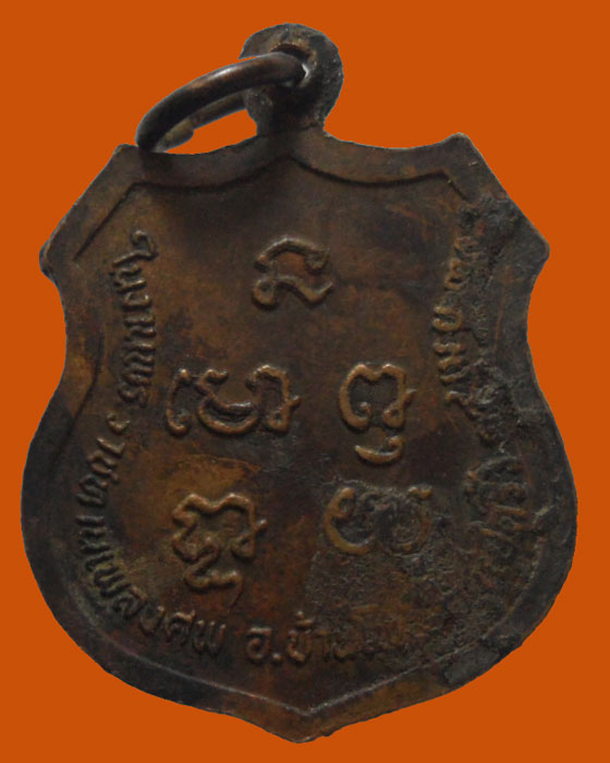 *** จ.ฉะเชิงเทรา *** เหรียญพระครูพิศาลบุญวัฒน์(ปุ่น) ชาคโร วัดต้นหมัน ปี๒๕๓๐ 