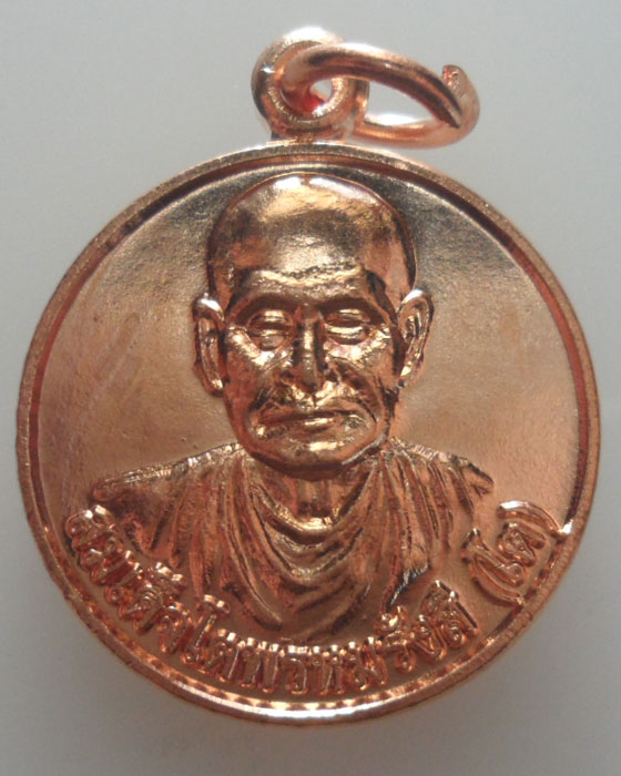 *** จ.สมุทรสงคราม *** เหรียญสมเด็จโตพรหมรังสี วัดศรีศรัทธาธรรม