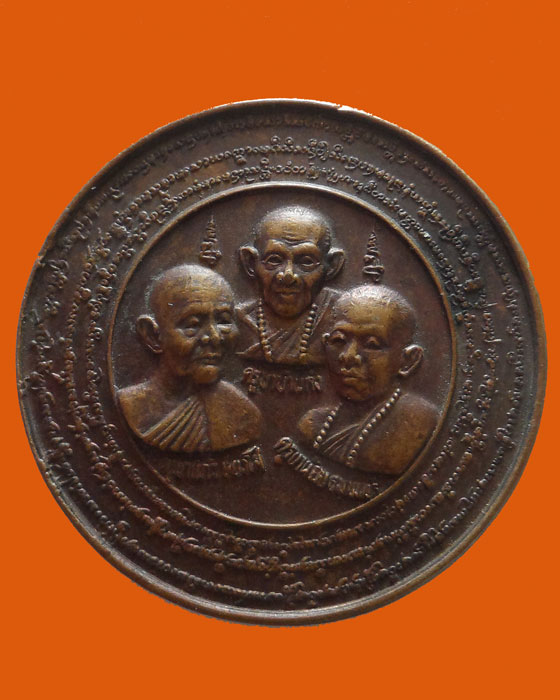 เหรียญที่ระลึกตัดลูกนิมิต วัดพระธาตุสุโทนฯ จ.แพร่ ปี๒๕๓๘