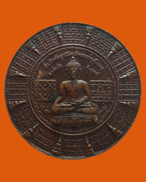 เหรียญที่ระลึกตัดลูกนิมิต วัดพระธาตุสุโทนฯ จ.แพร่ ปี๒๕๓๘