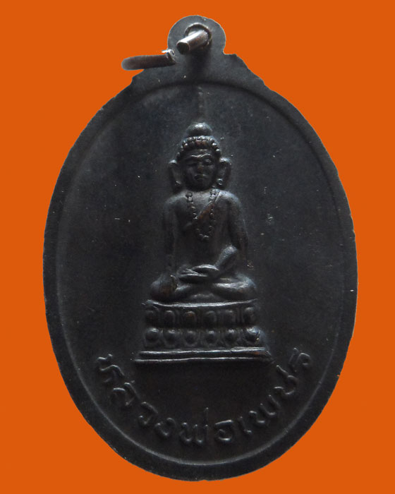 เหรียญพระครูกิตติชัยวัฒน์ หลัง หลวงพ่อเพชร วัดแม่ยางตาล จ.แพร่