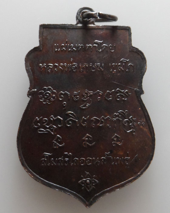 เหรียญพระพุทธโกศัย สโมสรไลออนส์ แพร่ ปี๒๕๓๓