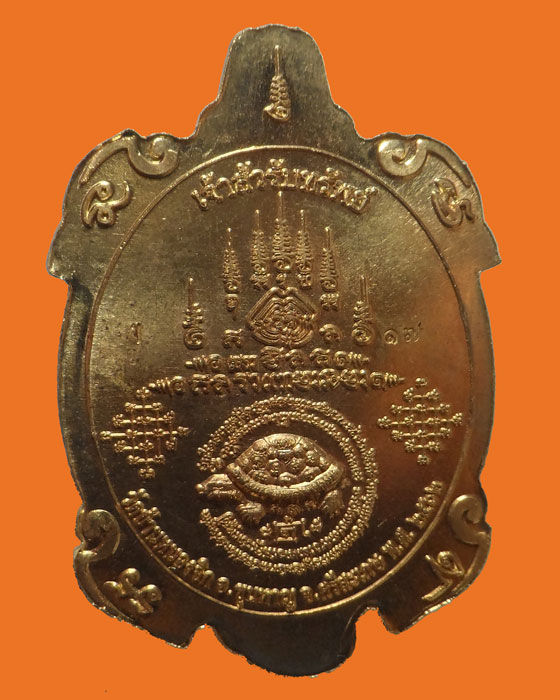 เหรียญเต่า รุ่นเจ้าสัวรับทรัพย์ หลวงปู่แสน วัดบ้านหนองจิก จ.ศรีสะเกษ ปี๒๕๖๒