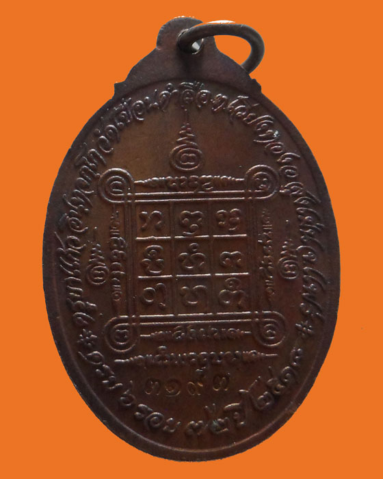 เหรียญรูปไข่ ครูบาแก้ว วัดเขื่อนคำลือ จ.แพร่ รุ่น ๒ ปี๒๕๑๘