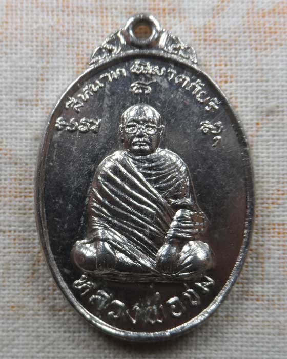  เหรียญสีหนาท พิฆาตภัยรี หลวงพ่อชม วัดวรนายกรังสรรค์ จ.อยุธยา ปี๒๕๒๑