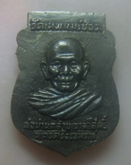 **เบา​ๆ**เหรียญเสมาหล่อรุ่นแรก หลวงปู่ทวด-พ่อท่านคล้าย ออกวัดเทพนมเชือด จ.นครศรีฯ**อ.ประสูติจัดสร้าง