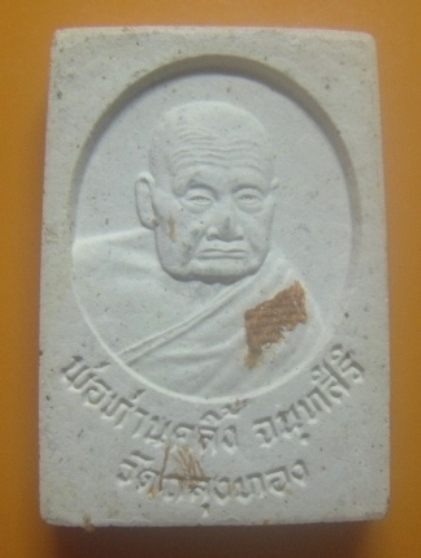 **เบาๆ**พระผง๒อริยะแดนทักษิณ พ่อท่านคลิ้ง วัดถลุงทอง-วัดนาสีทอง รุ่นบูรณะอุโบสถ ปี ๒๕๓๙**พร้อมกล่อง