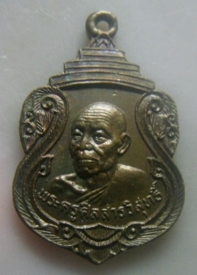 **เบาๆ**เหรียญพระครูศีลสารวิสุทธิ์ วัดหลักร้อย ต.ปรุใหญ่ อ.เมือง จ.นครราชสีมา ปี ๒๕๒๑**สวยๆ