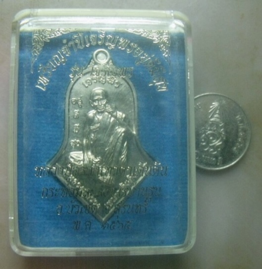 **เบาๆ**เหรียญจำปีเจริญพรอยู่ดีมีสุข หลวงปู่สรวง กระท่อมละสังขารบ้านรุน สุรินทร์ ปี ๒๕๖๕**ตอกโค้ด