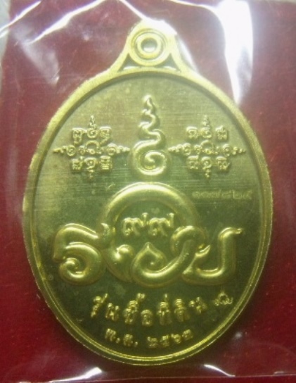 **เบาๆ**เหรียญหลวงพ่อรวย รุ่นซื้อที่ดิน วัดตะโก จ.อยุธยา ปี ๒๕๖๓**ตอกโค้ด กล่องเดิม สวยๆ