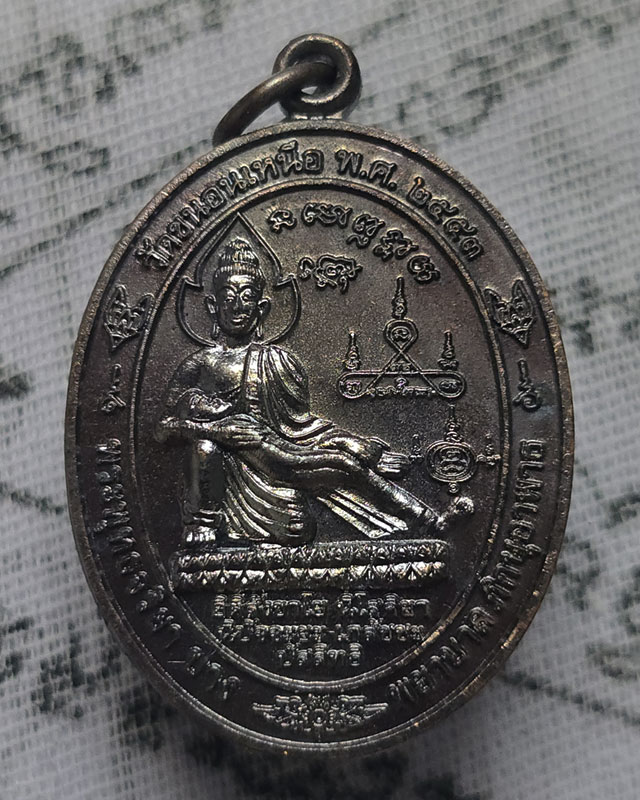 เหรียญพระพุทธจริยา ปางพยาบาลภิกษุอาพาธ วัดขนอนเหนือ สร้างปี 2553 เนื้อทองแดงรมดำ