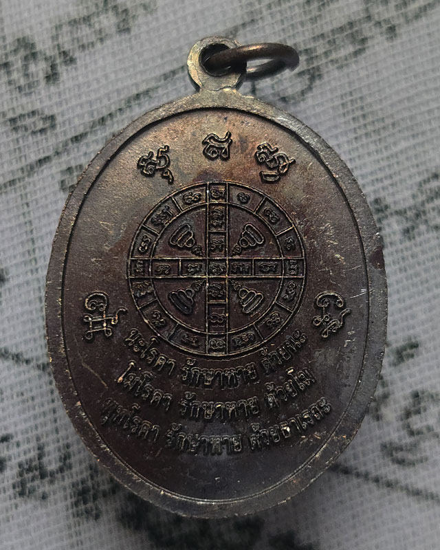 เหรียญพระพุทธจริยา ปางพยาบาลภิกษุอาพาธ วัดขนอนเหนือ สร้างปี 2553 เนื้อทองแดงรมดำ