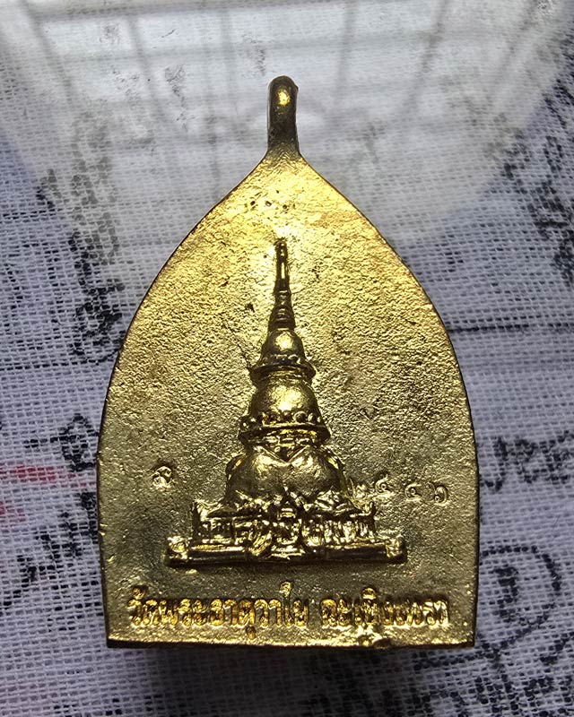 เหรียญเจ้าสัว หลวงพ่อปลดหนี้ รุ่นเสวยสุข วัดพระธาตุวาโย ฉะเชิงเทรา ปี65 เนื้อทองทิพย์ พร้อมกล่องเดิม