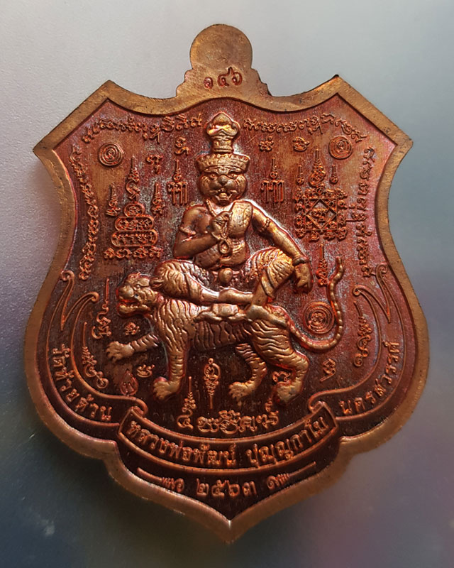 หลวงพ่อพัฒน์ ปุญญกาโม วัดห้วยด้วน จ.นครสวรรค์ เหรียญ 5 พยัคฆ์มหาเศรษฐี ปี 2563 พร้อมกล่อง