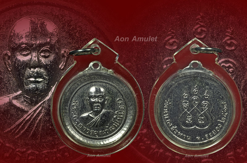 เหรียญกลมชุบนิเกิ้ล หลวงพ่อติ๊ด วัดหนองสะพาน พ.ศ.2518