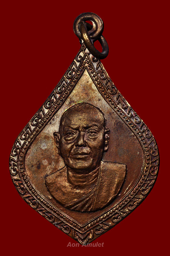 เหรียญหยดน้ำ หลวงพ่อติ๊ด วัดหนองสะพาน พ.ศ.2518