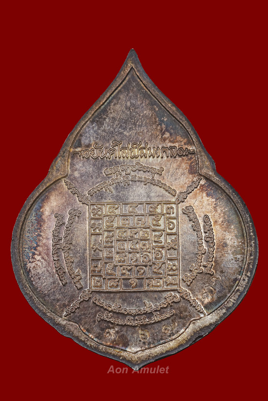 เหรียญหยดน้ำเนื้อเงิน หลวงปู่บัว ถามโก วัดศรีบุรพาราม พ.ศ.2554 หมายเลข 967