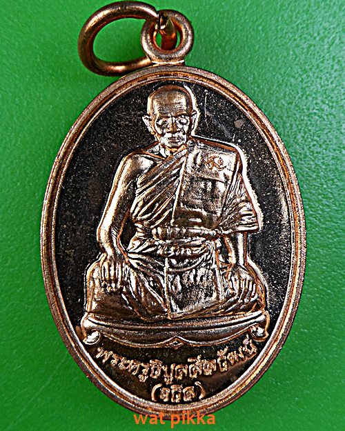 เหรียญหลวงพ่อถวิล วัดบางหัวเสือ สมุทรปราการ .E392.*