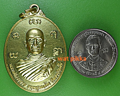 เหรียญพระอาจารย์สวย วัดเขาหินตั้ง กาญจนบุรี .E394.