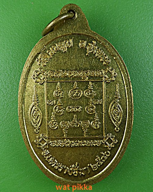 เหรียญหลวงปู่ประพันธ์ วัดโนนตูม นครราชสีมา  .E395.