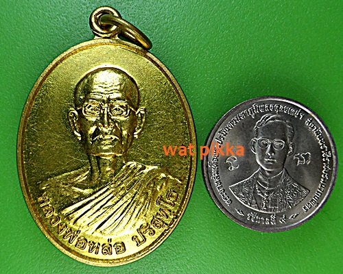 เหรียญหลวงพ่อหล่อ วัดเขาพญาธง ลพบุรี .E396.