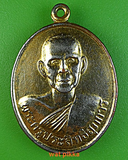 เหรียญหลวงพ่อทองใบ วัดลาดพร้าว กทม. .E397.