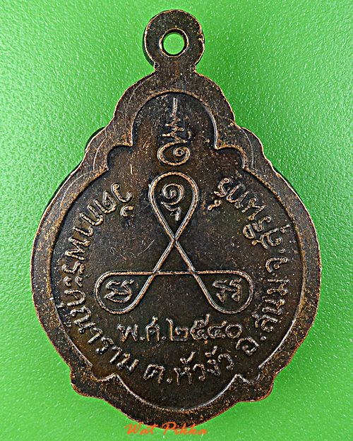 เหรียญเต่าหลวงปู่บุญทัน วัดกาพระคุณาราม สุรินทร์​ .E403.