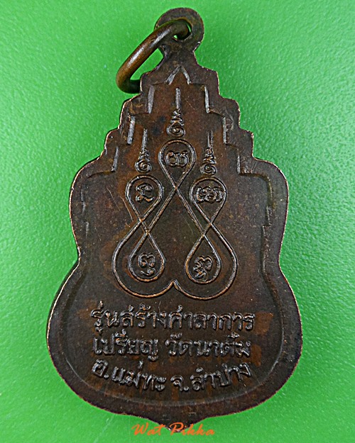 เหรียญพระครูคำมูล วัดนาต๋ม ลำปาง .E413.