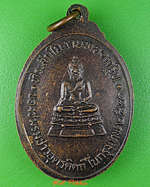 เหรียญหลวงพ่อทองคำ วัดท้ายตลาด อุตรดิตถ์ .E415.
