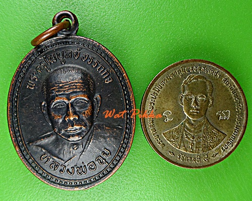 เหรียญหลวงพ่อฉุย วัดนาตาขวัญ ระยอง .E421.