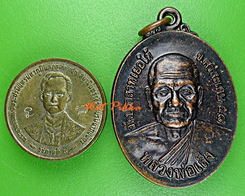 เหรียญหลวงพ่อเส็ง วัดปราสาทเยอร์ใต้ ศรีสะเกษ .E428.