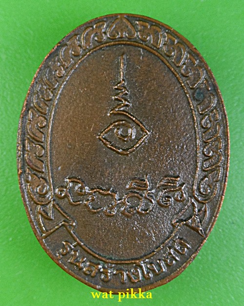 เหรียญหล่อหลวงพ่อสมใจ วัดท่าเรือ ระยอง .E457.*