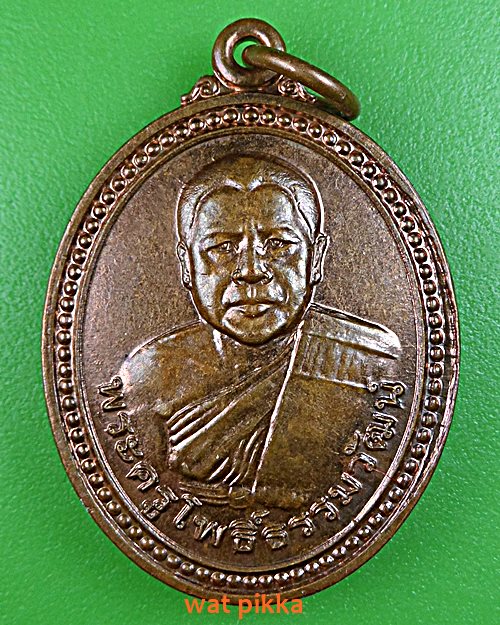 เหรียญหลวงพ่อจันทร์ศรี วัดท่าโพธิ์ศรี อุบลราชธานี .E488.