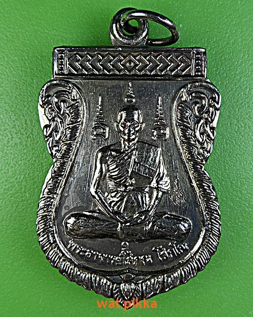 เหรียญรุ่น๑พระอาจารย์โสภณ วัดน้ำบ่า ลพบุรี .E491.