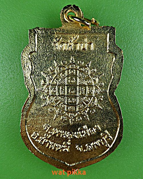 เหรียญรุ่น๑พระอาจารย์โสภณ วัดน้ำบ่า ลพบุรี .E492.