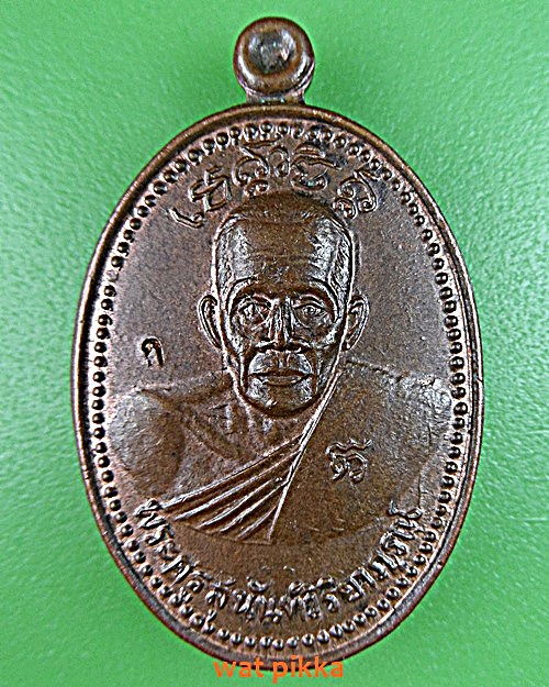 เหรียญหลวงพ่อเก๋ วัดแม่น้ำ สมุทรสงคราม .E494.