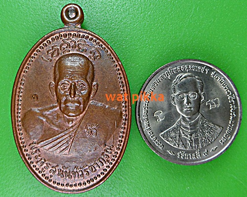 เหรียญหลวงพ่อเก๋ วัดแม่น้ำ สมุทรสงคราม .E494.