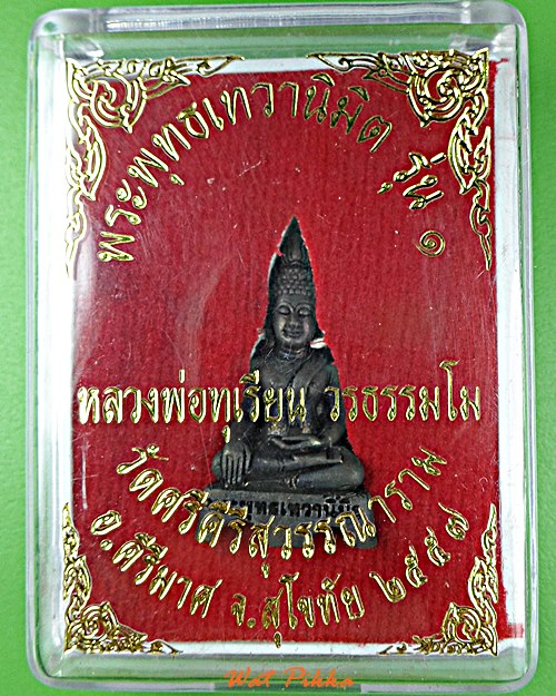 พระพุทธเทวานิมิต วัดท่าดินแดง สุโขทัย .E504.