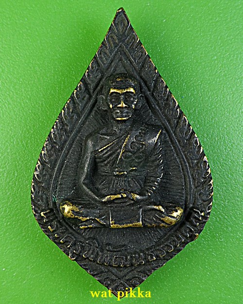 เหรียญหล่อหลวงพ่อจรินทร์ วัดประชุมคงคา ชลบุรี .E510.