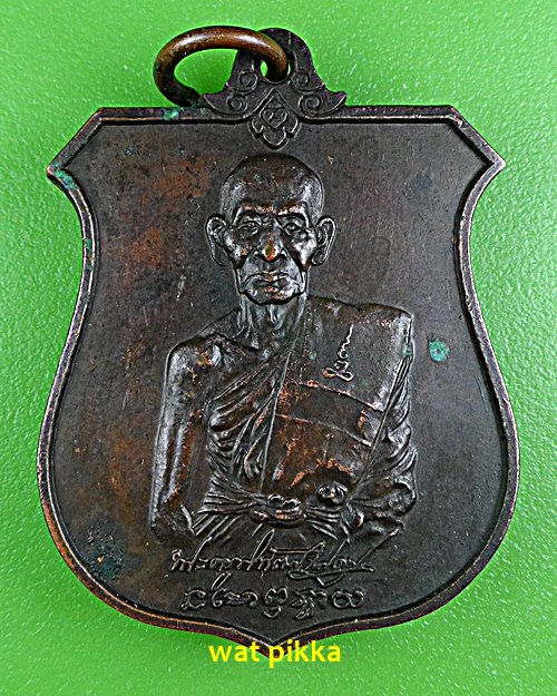 เหรียญหลวงพ่อจรินทร์ วัดประชุมคงคา ชลบุรี .E510.*