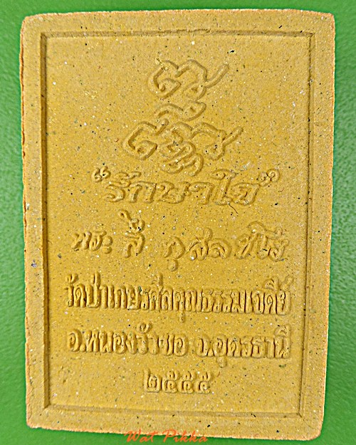 พระผงหลวงปู่ลี วัดป่าภูผาแดง อุดรธานี .E512.