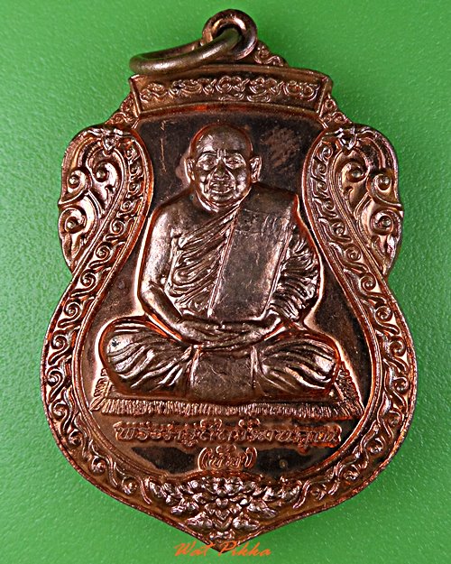 เหรียญหลวงพ่อชัย วัดเรือแข่ง อยุธยา .E528.