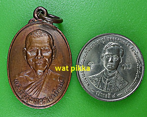 เหรียญรุ่น๑หลวงพ่อถม วัดจันทคาม ราชบุรี .E539.
