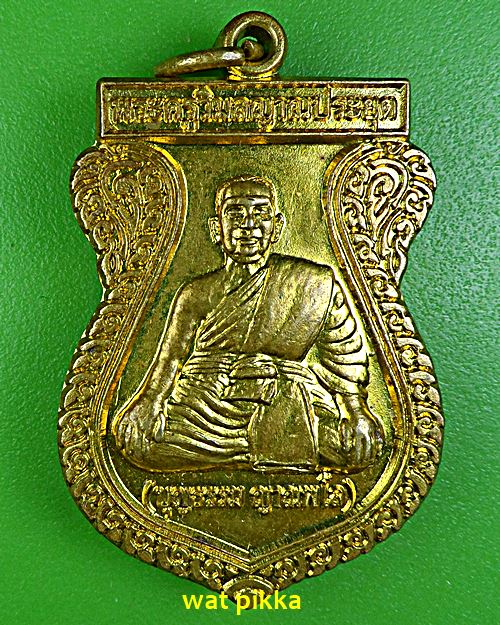 เหรียญหลวงพ่อบุญธรรม วัดจันทร์แสงศรี จันทบุรี .E541.