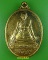 เหรียญรุ่น๑หลวงพ่อทุม วัดบางโพธิ์ใน ปทุมธานี .E541.*
