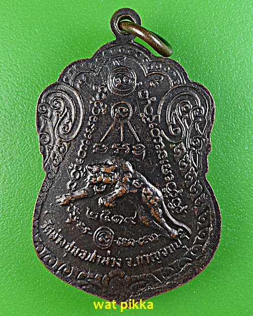 เหรียญหลวงพ่อเที่ยง วัดม่วงชุม กาญจนบุรี .E550.